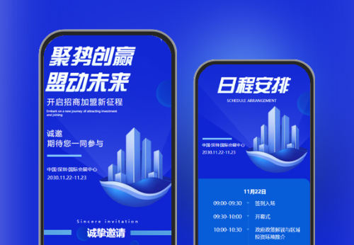 企业招商会议邀请函招商会议
