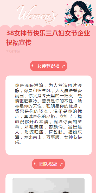 38女神节快乐三八妇女节企业祝福宣传