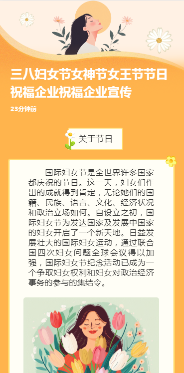 三八妇女节女神节女王节节日祝福企业祝福企业宣传