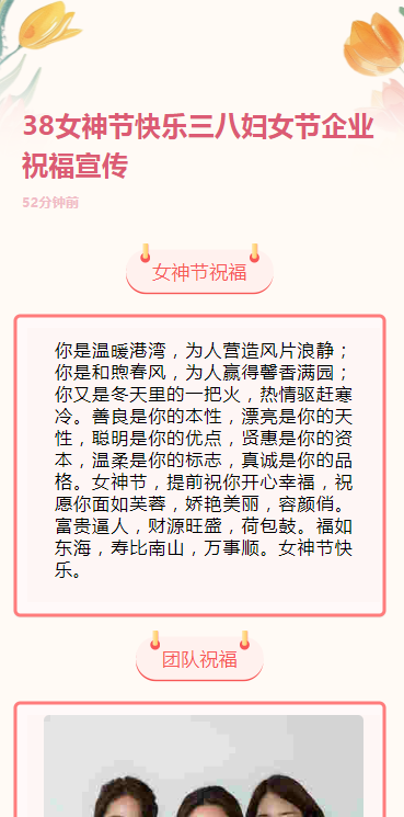 38女神节快乐三八妇女节企业祝福宣传