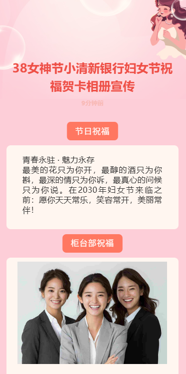 3月8日妇女节女神节企业公司祝福贺卡