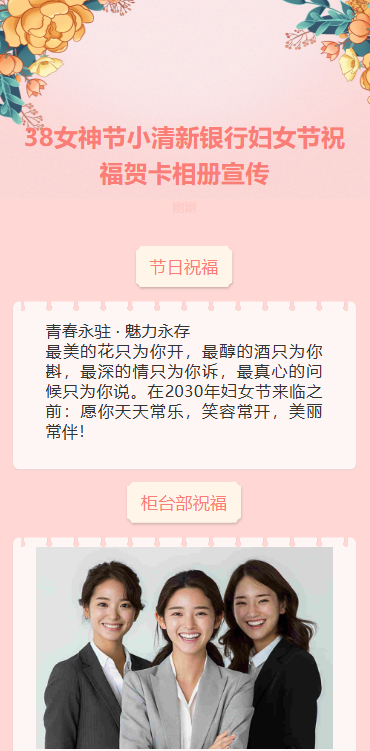 38女神节小清新银行妇女节祝福贺卡相册宣传
