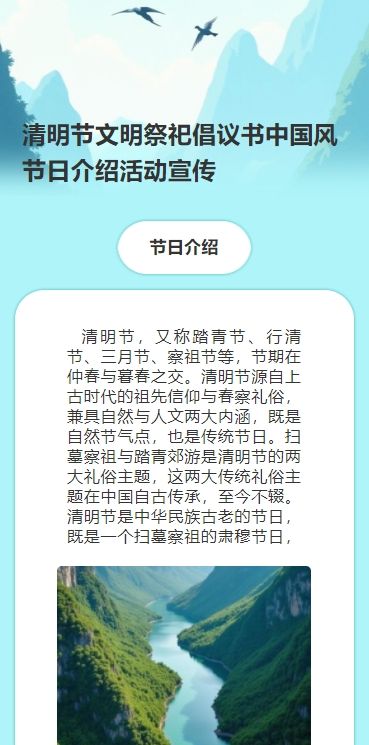 清明节文明祭祀倡议书中国风节日介绍活动宣传