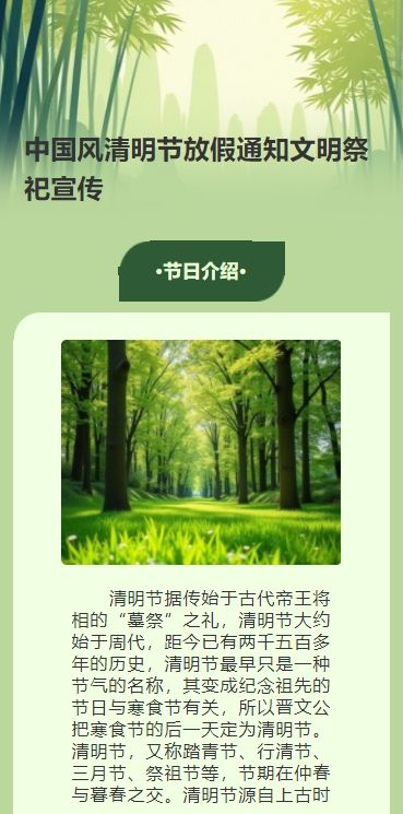 中国风清明节放假通知文明祭祀宣传