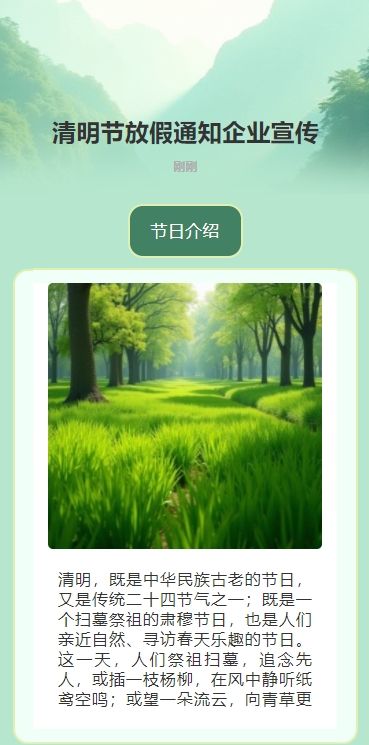手绘中国风扁平插画清明节放假通知企业宣传