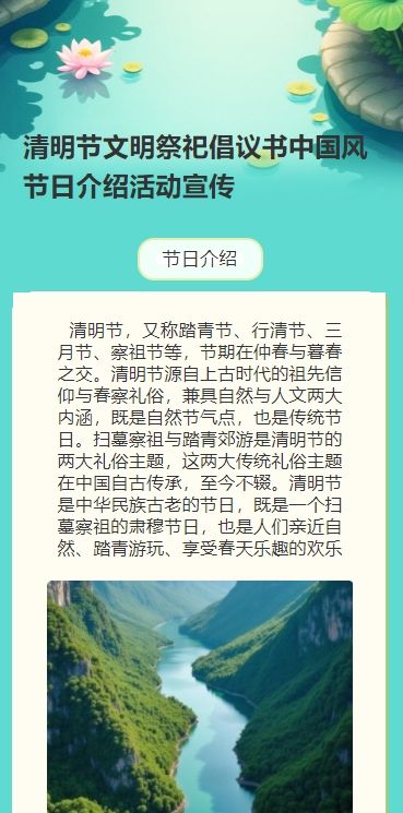 清明节文明祭祀倡议书中国风节日介绍活动宣传