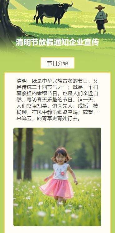 手绘中国风扁平插画清明节放假通知企业宣传