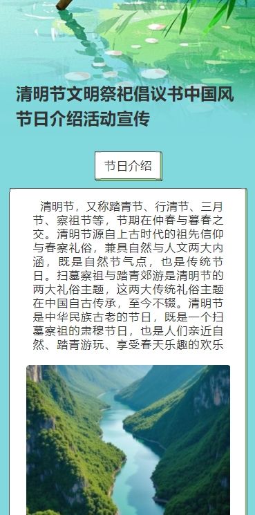 清明节文明祭祀倡议书中国风节日介绍活动宣传