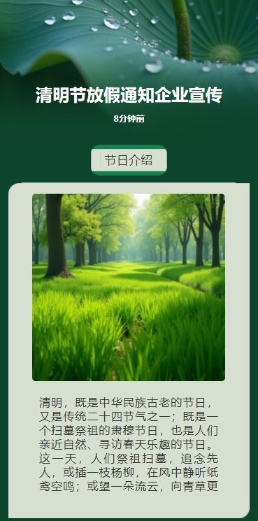 清明节放假通知企业宣传