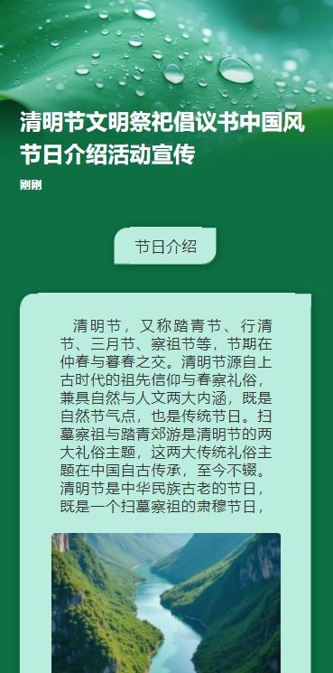 清明节文明祭祀倡议书中国风节日介绍活动宣传