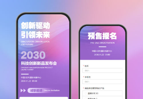 时尚渐变新品发布科技会议邀请函企业活动邀请