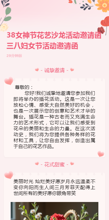 38女神节花艺沙龙活动邀请函三八妇女节活动邀请函