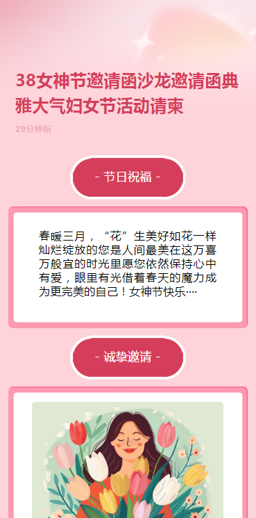 38女神节邀请函沙龙邀请函典雅大气妇女节活动请柬