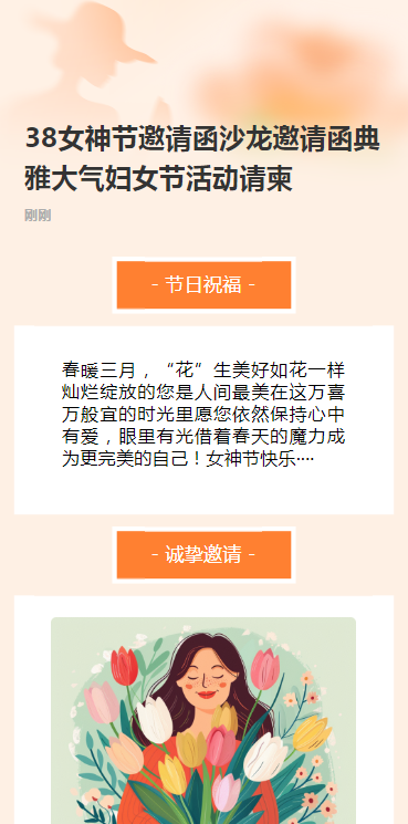 38女神节邀请函沙龙邀请函典雅大气妇女节活动请柬