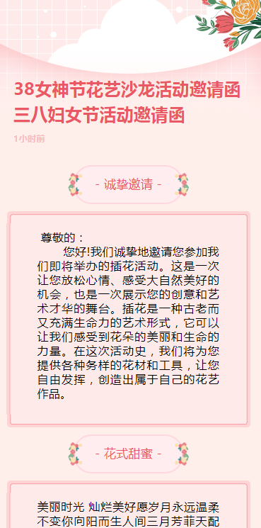 38女神节花艺沙龙活动邀请函三八妇女节活动邀请函