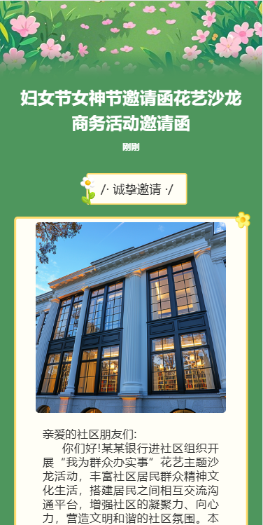 38女神节活动邀请