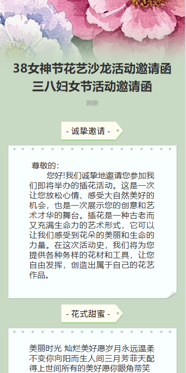 38女神节邀请函沙龙邀请函
