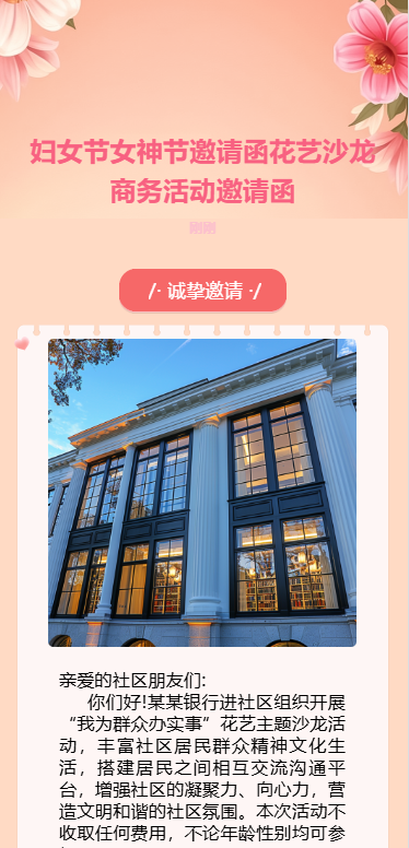 38女神节活动邀请函三八妇女节活动