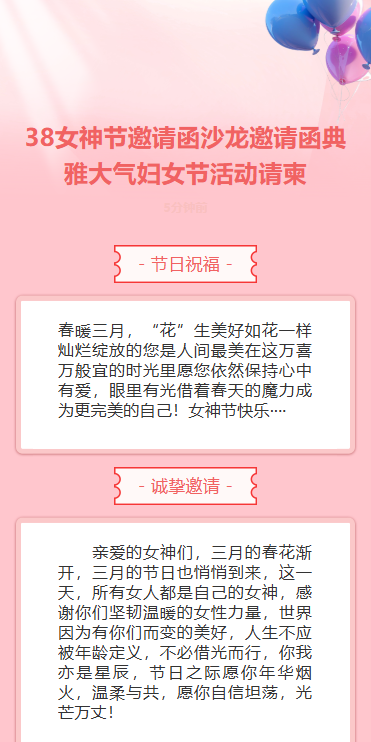38女神节活动邀请函三八妇女节活动