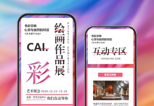 艺术展览会作品展邀请活动邀请函