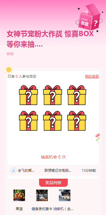 宠粉大作战 惊喜BOX等你来抽....