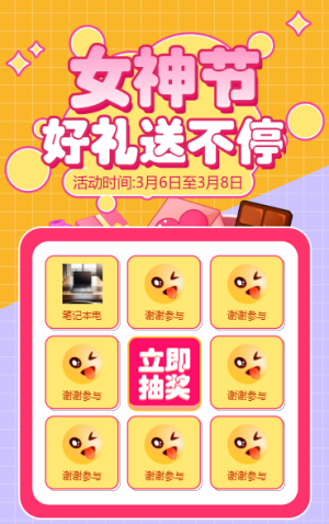 女神节好礼送不停