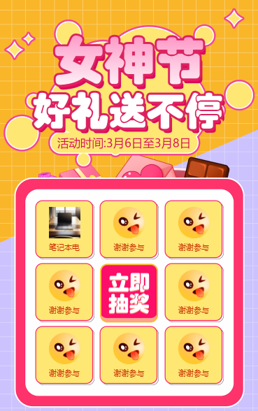 女神节好礼送不停