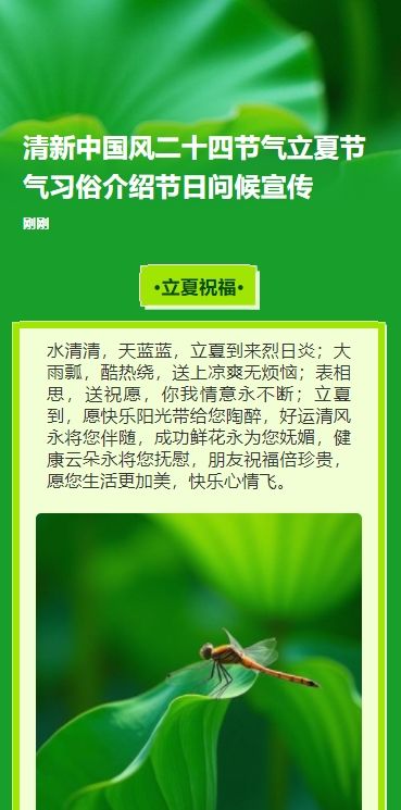 清新中国风二十四节气立夏节气习俗介绍节日问候宣传