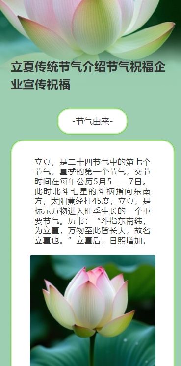 立夏传统节气介绍节气祝福企业宣传祝福