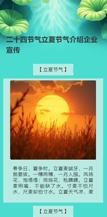 绿色清新风二十四节气立夏节气介绍企业宣传