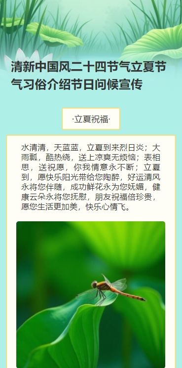 清新中国风二十四节气立夏节气习俗介绍节日问候宣传