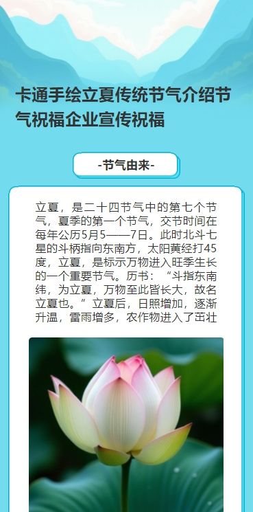 卡通手绘立夏传统节气介绍节气祝福企业宣传祝福