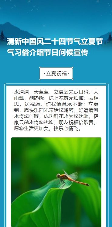 清新二十四节气立夏节气习俗介绍节日问候宣传