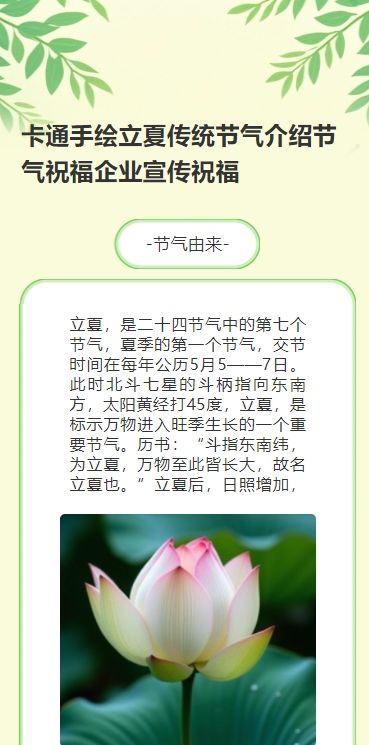 卡通手绘立夏传统节气介绍节气祝福企业宣传祝福