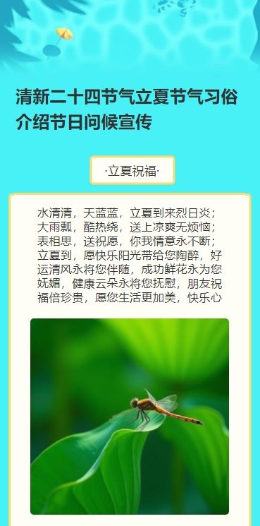 清新二十四节气立夏节气习俗介绍节日问候宣传