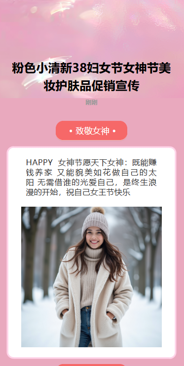 38女神节妇女节祝福门店促销宣传