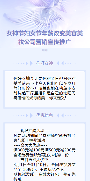38女神节妇女节祝福门店促销宣传