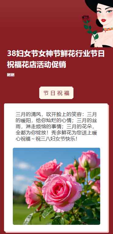 三八妇女节日祝福店铺感恩回馈活动促销