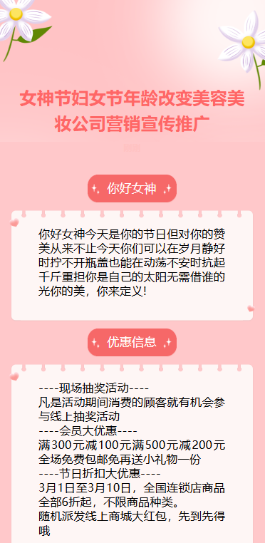 38女神节三八妇女节活动促销