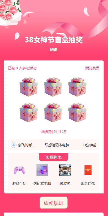 38女神节盲盒抽奖