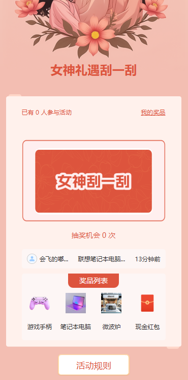 女神礼遇刮一刮