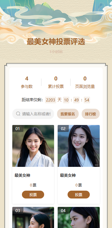 最美女神投票评选