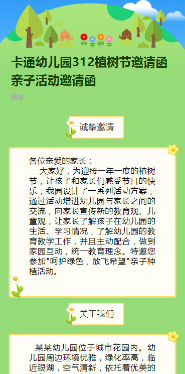 卡通幼儿园312植树节邀请函亲子活动邀请函