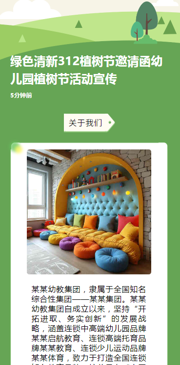 绿色清新312植树节邀请函幼儿园植树节活动宣传