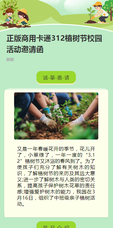 正版商用卡通312植树节校园活动邀请函