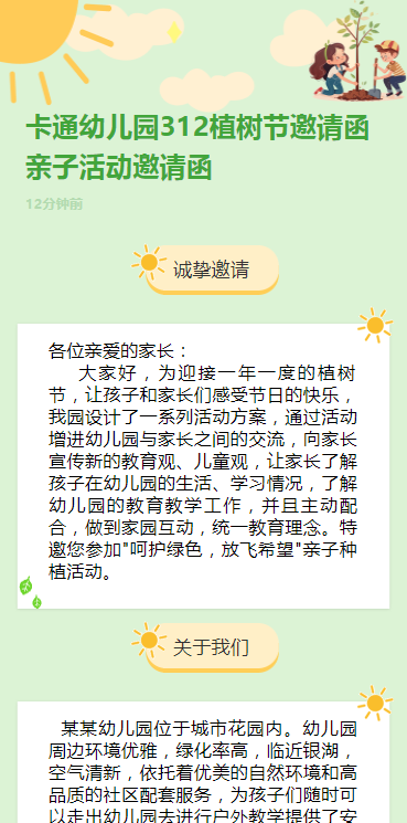 卡通幼儿园312植树节邀请函亲子活动邀请函