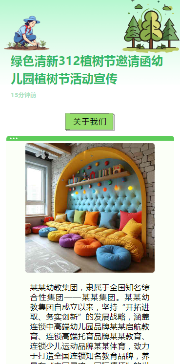 绿色清新312植树节邀请函幼儿园植树节活动宣传