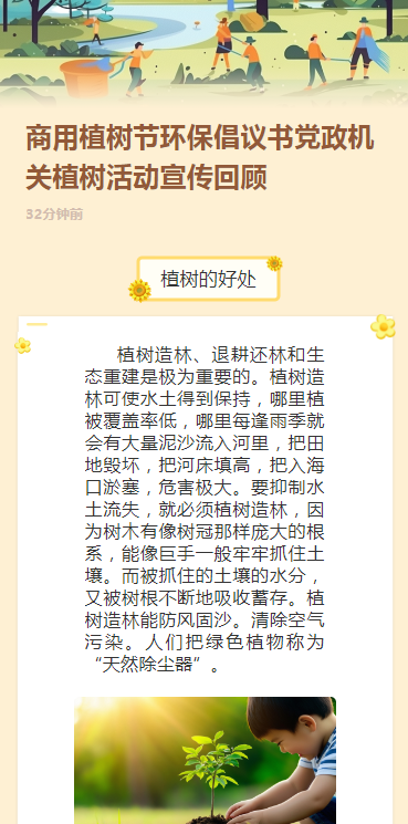 商用植树节环保倡议书党政机关植树活动宣传回顾