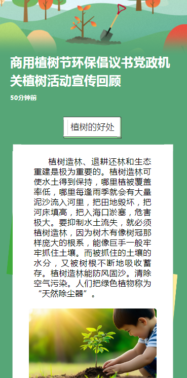 商用植树节环保倡议书党政机关植树活动宣传回顾