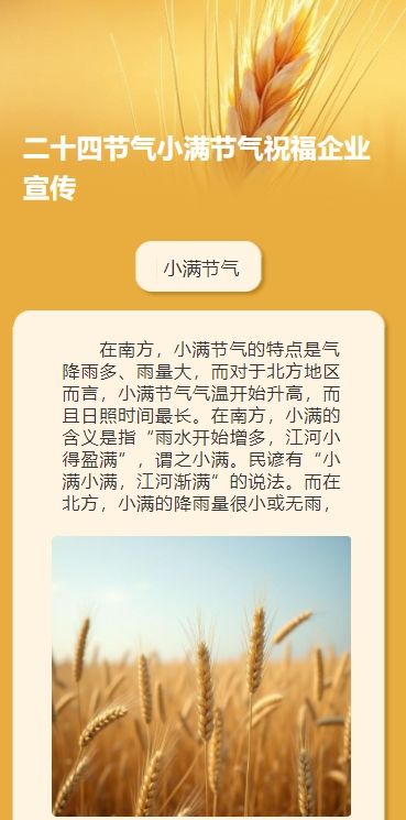 清新手绘二十四节气小满节气祝福企业宣传